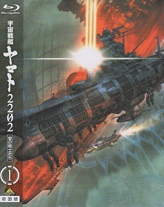 『宇宙戦艦ヤマト2202/愛の戦士たち』第1巻_e0033570_23165783.jpg
