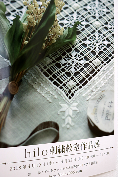 hilo刺繍教室作品展_f0306287_18192526.jpg