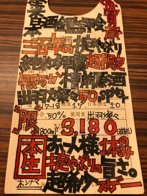 【日本酒】霞城寿 三百年の掟破り 槽場直詰め 純米吟醸 無ろか槽前生原酒 出羽燦々50 限定 新酒29BY_e0173738_81569.jpg