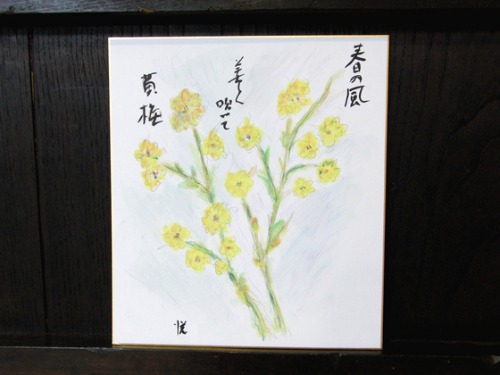水彩画 ~ 黄梅 ~_e0222340_15362951.jpg