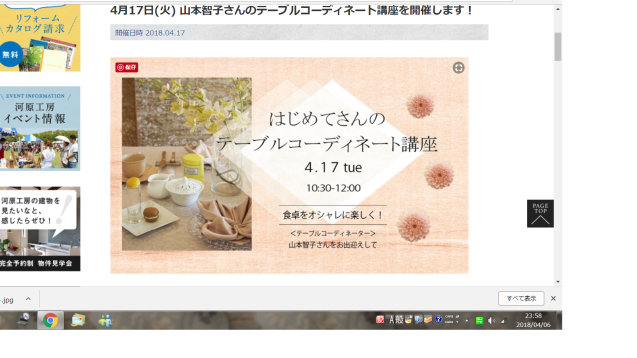 テーブルコーディネート講師 / 株式会社河原工房 @兵庫県西宮市「春!はじめてさんのテーブルコーデイネート」_f0375763_21421131.png