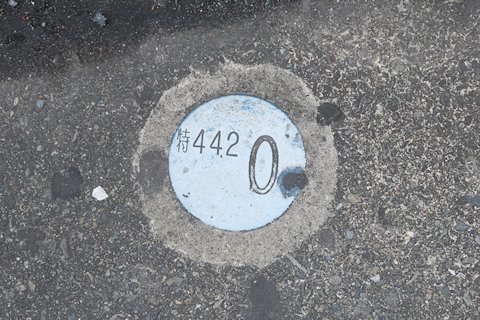 東京都道442号北町豊玉線 0km標_a0121671_12314440.jpg