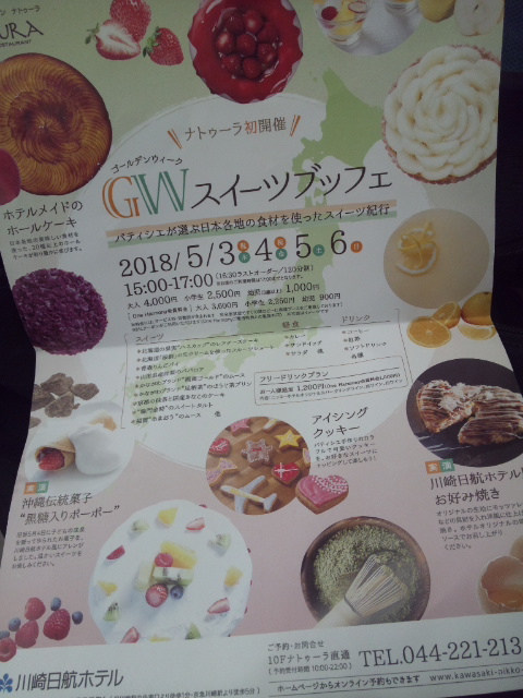 川崎日航ホテル 夜間飛行 いちごスイーツブッフェ_f0076001_2347131.jpg