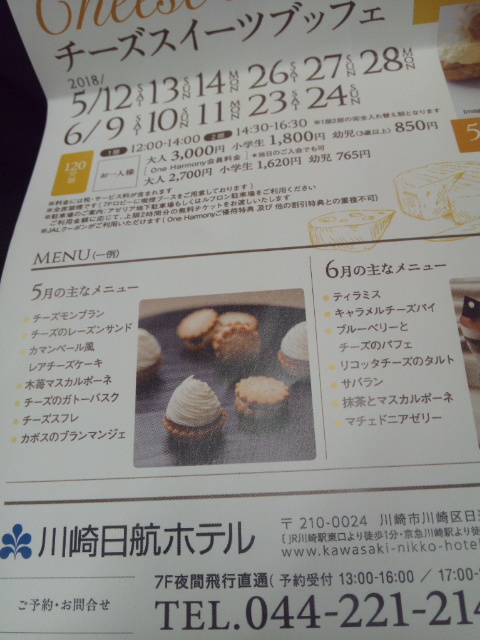 川崎日航ホテル 夜間飛行 いちごスイーツブッフェ_f0076001_23475397.jpg