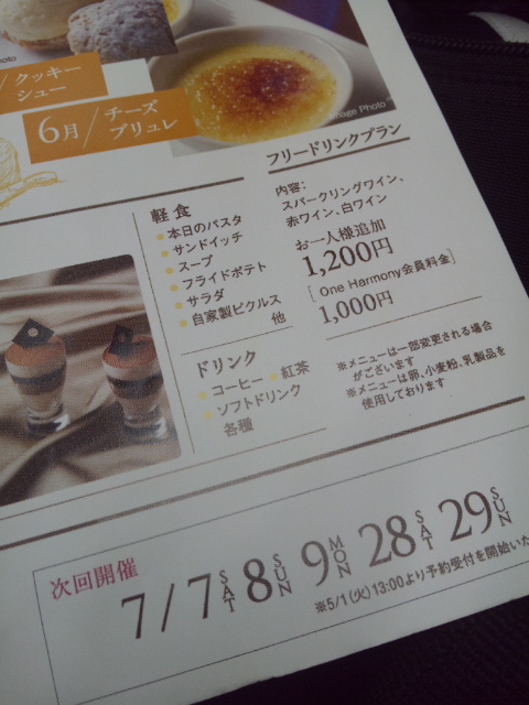 川崎日航ホテル 夜間飛行 いちごスイーツブッフェ_f0076001_23481166.jpg