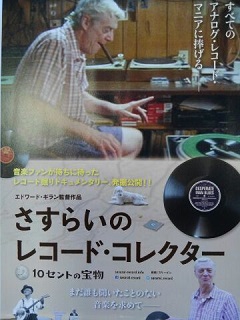 さすらいのレコード・コレクター_c0015706_11514844.jpg