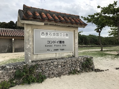 2018石垣島旅行～Part2～_c0227720_23250306.jpg