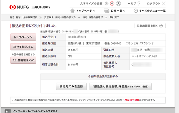 「ハンドメイドで支援」の残金を日本赤十字社へ振込み致しました_a0275527_16345804.png