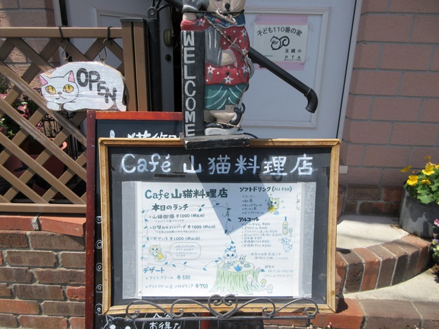 【「Café山猫料理店」でゴージャスランチ、1000円】_b0009849_18204764.jpg