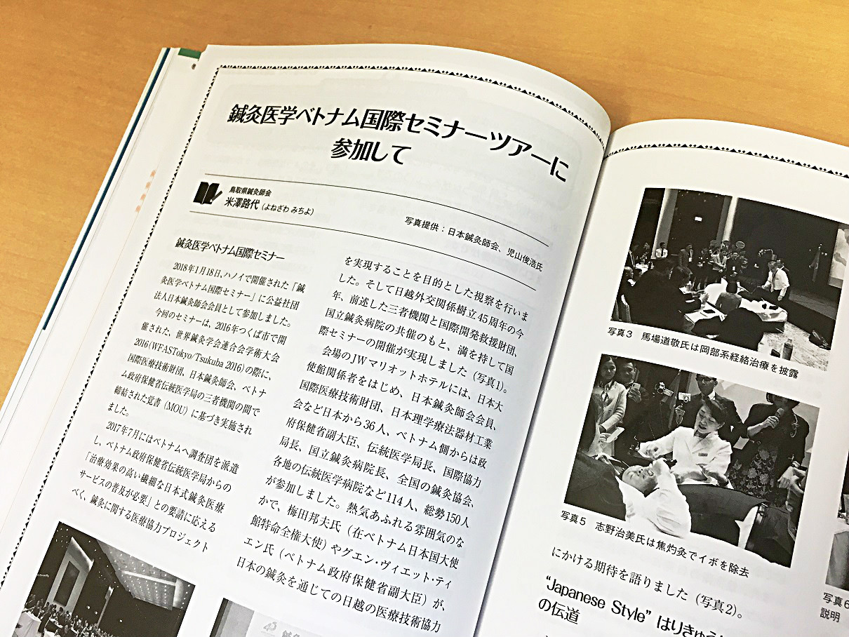 『医道の日本』2018年4月号（Vol.77 No.4）_f0184849_10204617.jpg