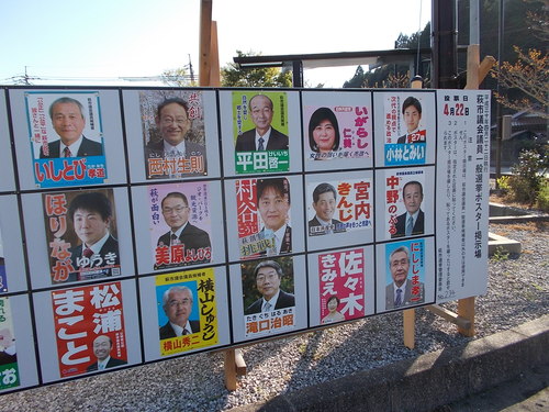 山口市議選・萩市議選　結果_c0192503_341985.jpg