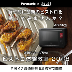 『パナソニック ビストロ体験教室2018』_e0354955_21384654.jpg