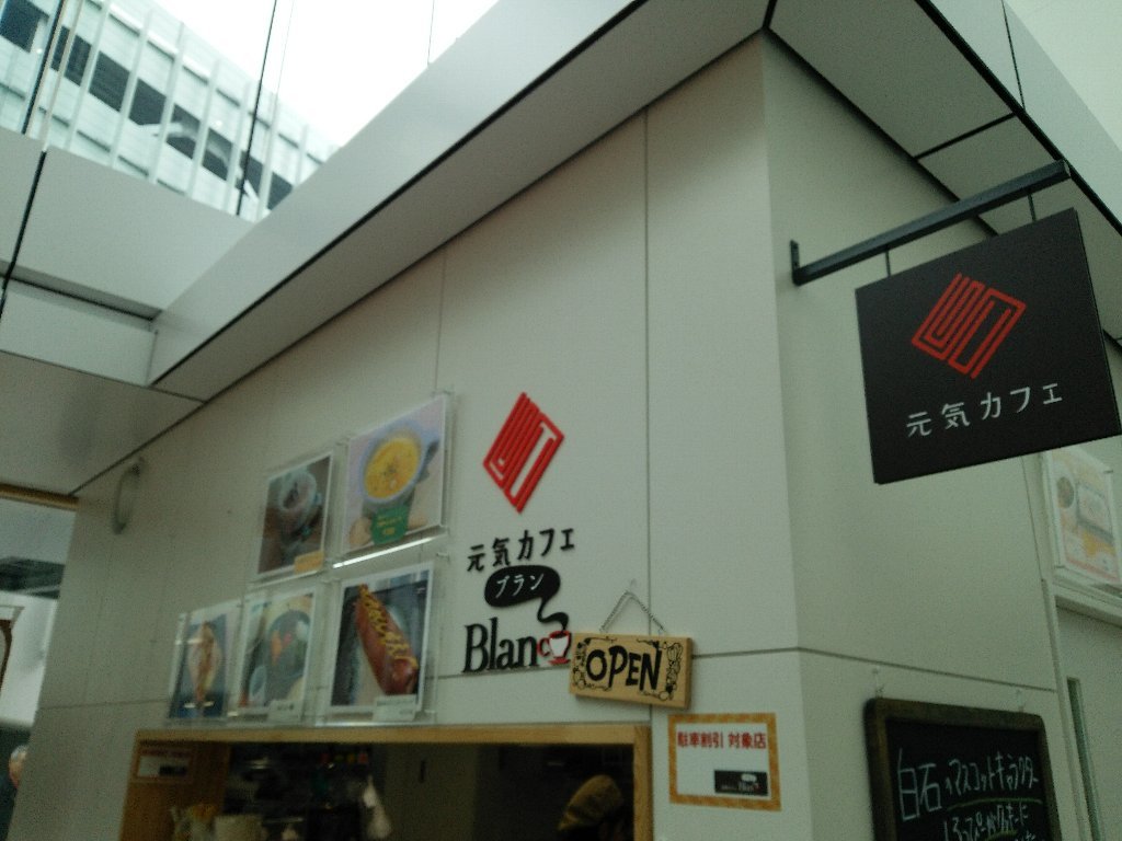 ブランさんでコーヒーにあんぱん 白石区複合庁舎1階 札幌市白石区南郷通1 eihoのブログ2 ブランさんでコーヒーにあんぱん 白石区複合庁舎1階 札幌市白石区南郷通1 eihoのブログ2