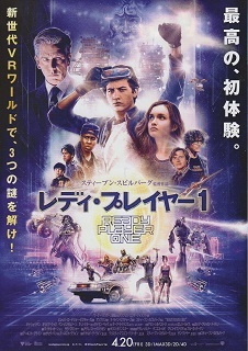 『レディ・プレイヤー1』(2018)_e0033570_22290254.jpg