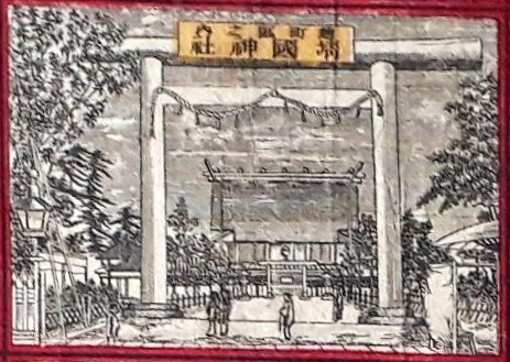 困惑と酩酊の一週間〜東京名所(初期靖国神社、神田明神獅子山、亀戸天神、第一銀行、切支丹坂、北斎忌、熊谷稲荷、墨堤、小泉八雲、轢死の発明、土肥庄次郎、エスカレーターほか)2018/4/17-23まとめ_b0116271_19580812.jpg