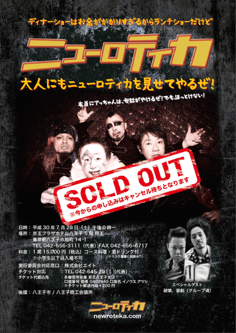 sold out なりました 突然のTwitterトレンド入りに元SOUL'd OUTの