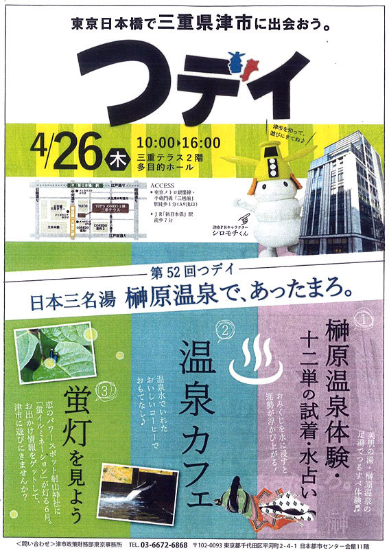 明日 東京日本橋で「つデイ」です_b0145296_22443222.jpg