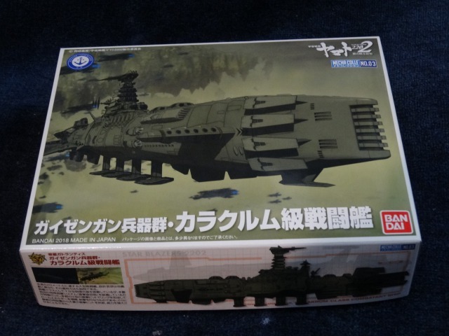 宇宙戦艦ヤマト2202 メカコレクション ガイゼンガン兵器群 カラクルム級戦闘艦 プラモデル 宇宙戦艦ヤマト2202 愛の戦士たち』より「ガイゼンガン兵器群