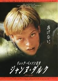 映画 ジャンヌダルク 英仏百年戦争のフランスの救世主の影に演出家のヨランド ラゴンあり Would Be ちょい不良親父の世迷言