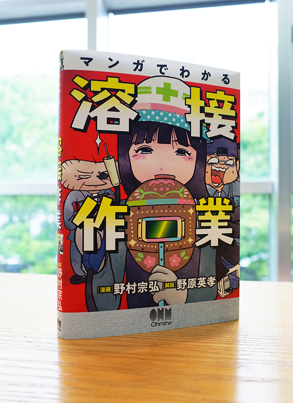 Works Comic マンガでわかる溶接作業 本 のデザイン ナルティス ーnarti S Blogー