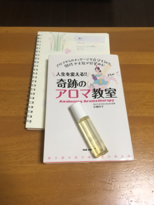 感じるアロマの力_d0261589_09445779.jpg