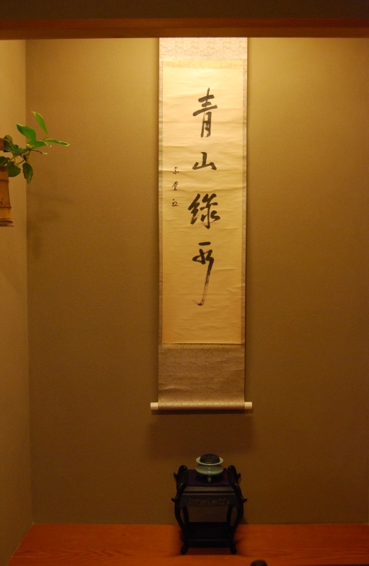 青山緑水 懐石椿亭 富山市 公式blog 青山緑水 懐石椿亭 富山市 公式blog