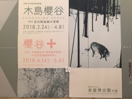 泉屋博古館 分館  「木島櫻谷」展_f0036209_13242296.jpeg