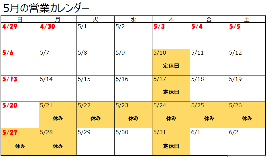 5月の営業カレンダー_f0215709_10523955.png