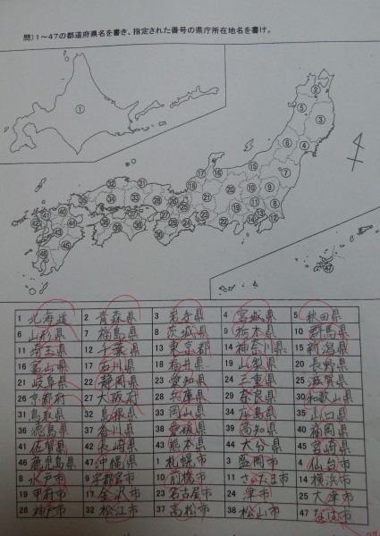 中学生は都道府県を覚えているか つぼみろぐ2