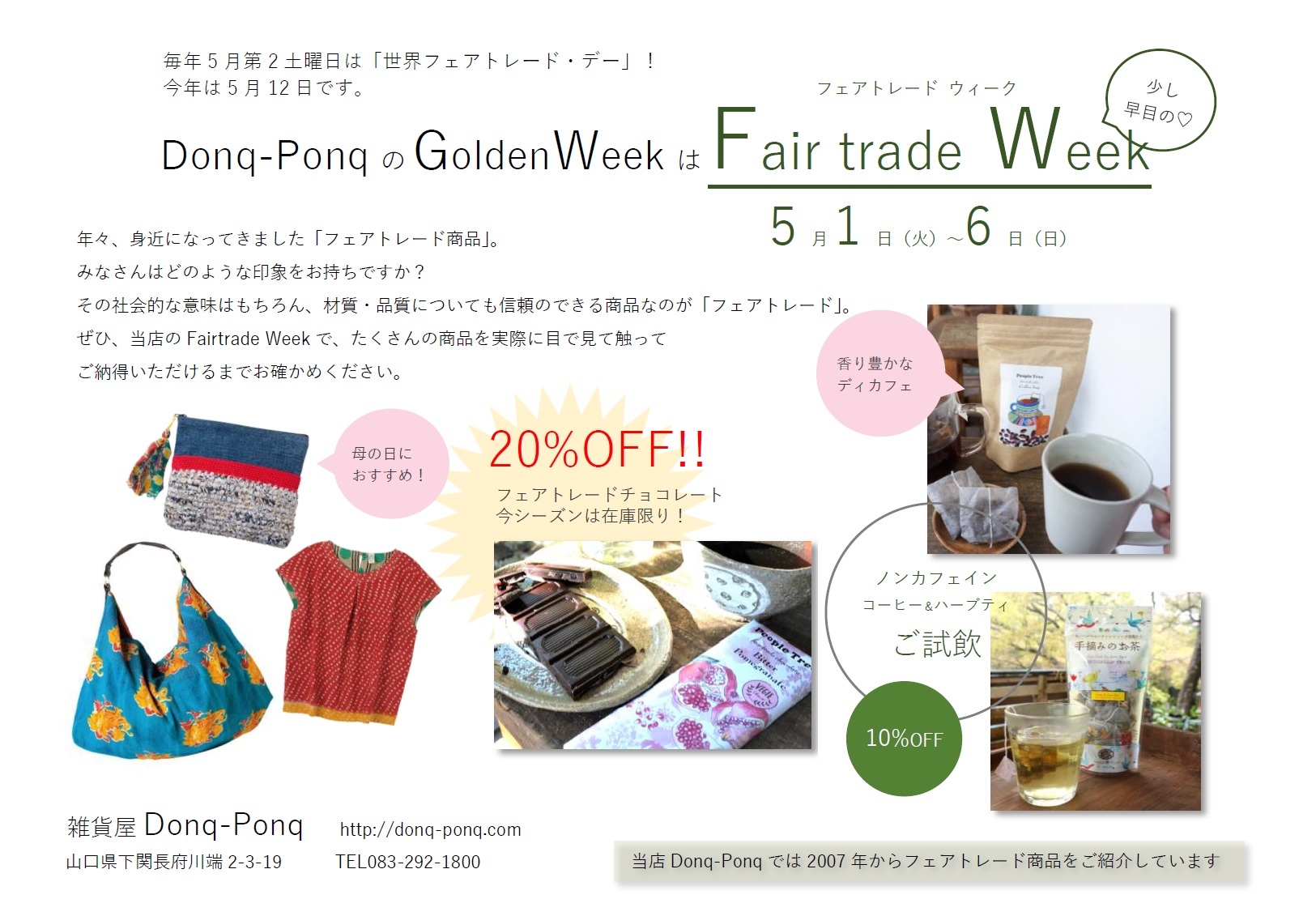 Fair trade Week 2018_b0197139_15333753.jpg