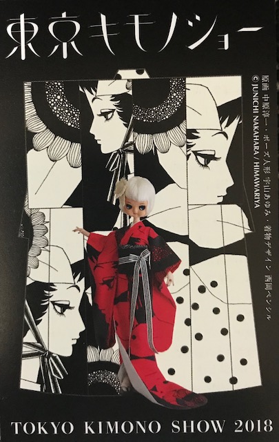 東京キモノショーお宝collectionへ、出品させて頂きます。_f0181251_19583447.jpg