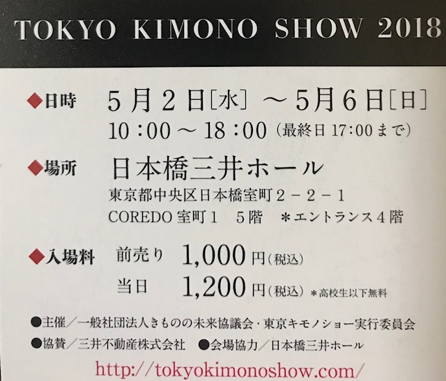東京キモノショーお宝collectionへ、出品させて頂きます。_f0181251_2022111.jpg