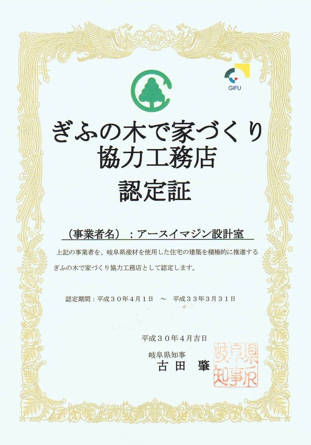 ぎふの木で家づくり協力工務店に認定されました アースイマジン設計室の家と暮らし ぎふの木で家づくり協力工務店に認定されました アースイマジン設計室の家と暮らし