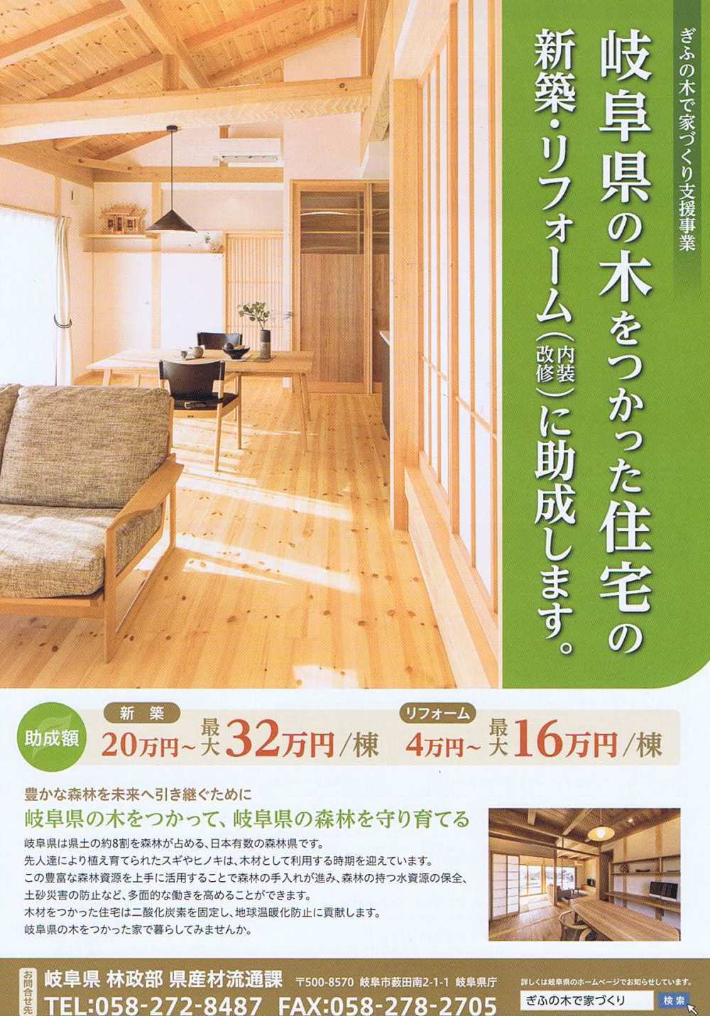 ぎふの木で家づくり協力工務店に認定されました アースイマジン設計室の家と暮らし ぎふの木で家づくり協力工務店に認定されました アースイマジン設計室の家と暮らし