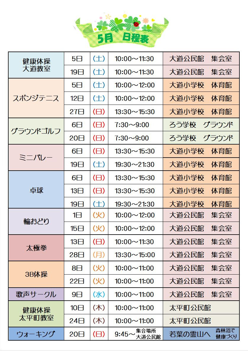 5月　日程表　_d0192980_12030107.jpg