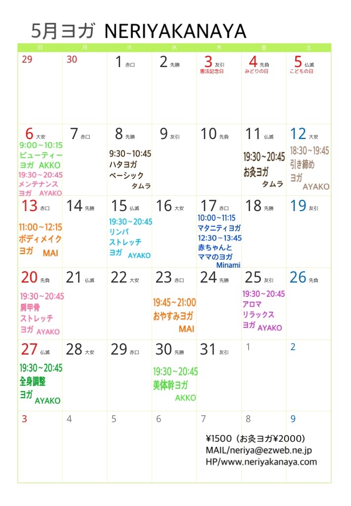 5月のヨガスケジュール_a0353292_15455032.jpeg