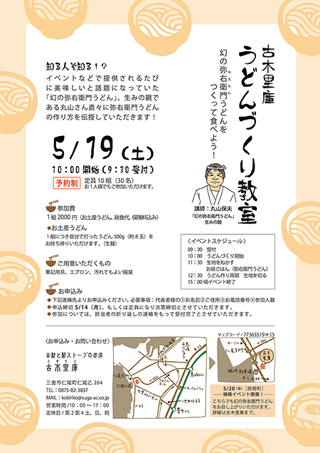 「古木里庫うどんづくり教室」開催!_b0186205_13270296.jpg
