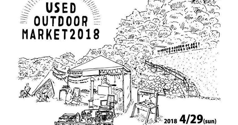 Used Outdoor Market 2018 に出店します_d0117006_17443728.jpg