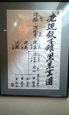 三国飯～老辺餃子館_b0145843_07165493.jpg