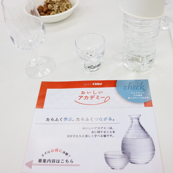 【PR】食を楽しく学ぶぐるなび主催の「おいしいアカデミー」体験で四季の日本酒を学んだよ_c0060143_21393754.jpg