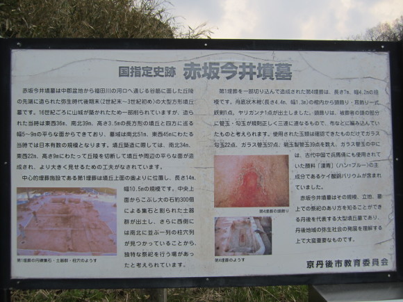 九州の影響を受けた赤坂今井墳丘墓・古代の丹後半島に残された謎_a0237545_09445814.jpg