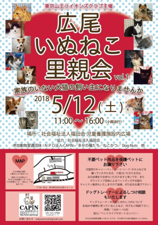 5月12日（土）広尾いぬねこ里親会＆ふくふくの日バザーのお知らせ_c0372561_00415665.png