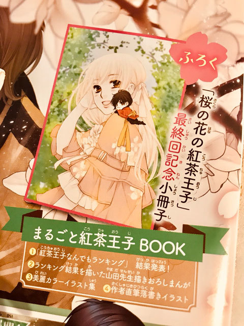 別冊花とゆめ6月号 山田南平blog 別冊花とゆめ6月号 山田南平blog