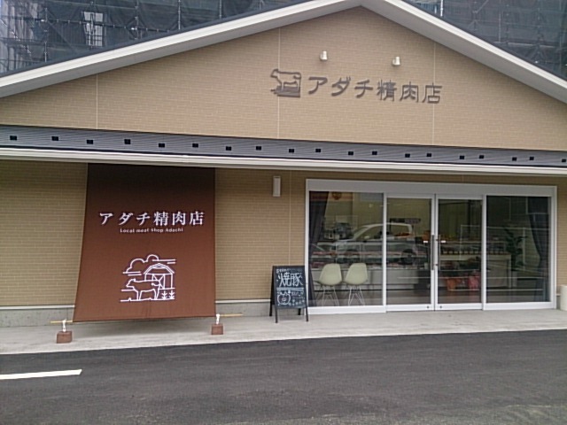 兵庫県丹波市 アダチ精肉店様　日よけ幕の製作_f0244292_11063100.jpg