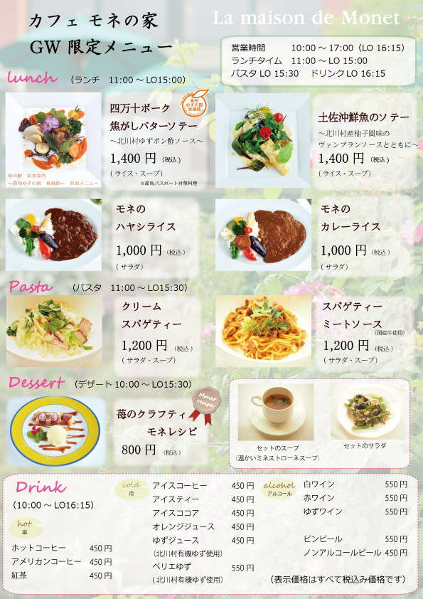 カフェモネの家 Gw期間中のメニュー モネの庭だより
