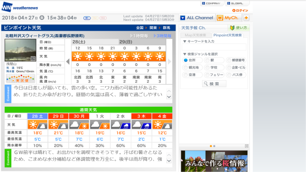 今週末の天気と気温（2018年4月27日）_b0174425_16211889.png