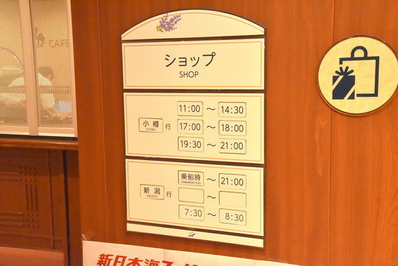 新日本海フェリー「らべんだあ」乗船記その4_e0158925_22462589.jpg