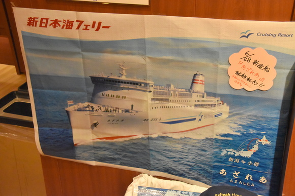 新日本海フェリー「らべんだあ」乗船記その4_e0158925_23114638.jpg