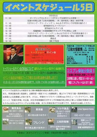ガサキング市場　５月４・５日のスケジュール_a0196732_11270023.jpg