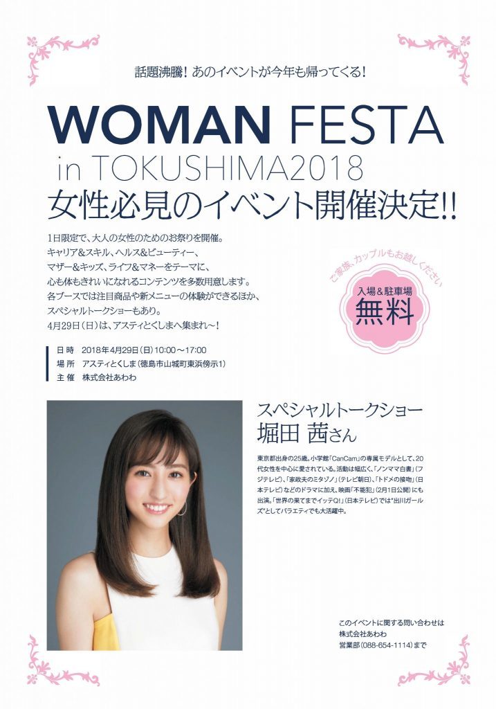 【WOMAN FESTA in TOKUSHIMA 2018】2018.4/29_a0357134_09213267.jpeg